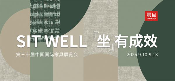 震旦家具Sit Well亮相十大品牌展，体验「坐」有成效