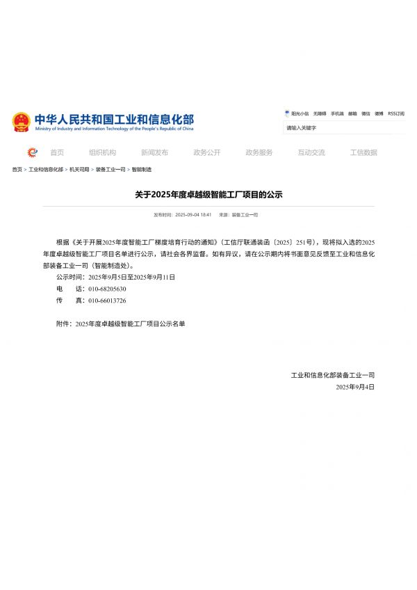 顾家入选国家卓越超级智能工厂，家居智能制造再创新高