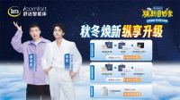 舒达焕新奇妙季来袭，与喜人共赴欢乐好眠躺赢之约