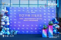 人工智能如何塑造美好生活？三翼鸟博洛尼家居体验中心揭晓答案