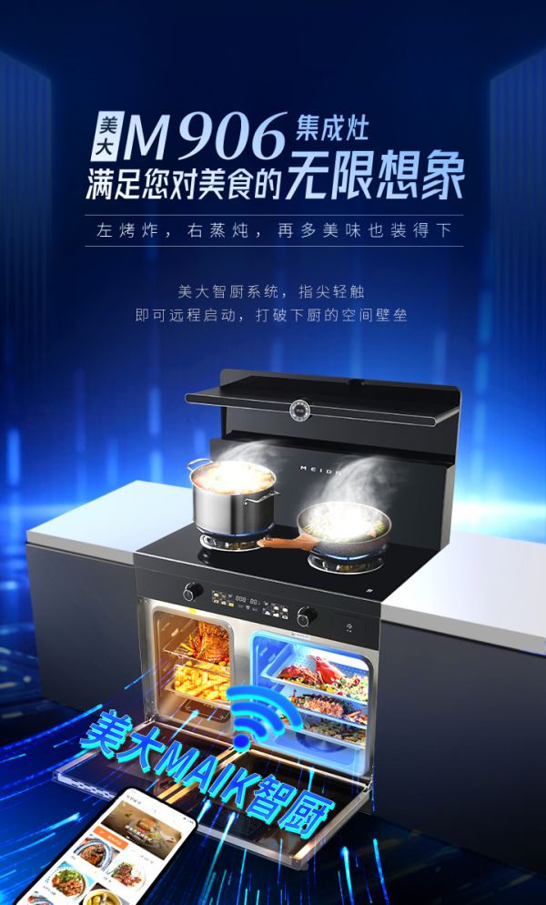 国庆厨房“焕新计”！美大集成灶，助力美好假期