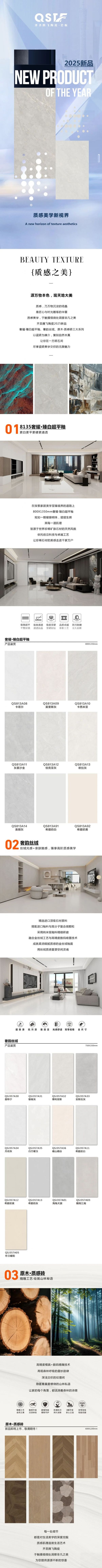 新品速递 |陶瓷一线品牌 齐圣腾飞陶瓷2025新品，质感美学新视界