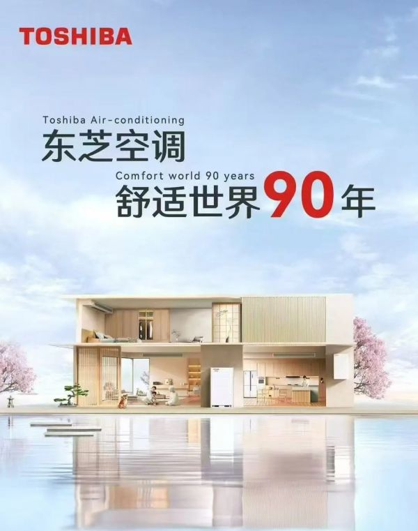 从变频鼻祖到场景革命：解码东芝空调蝉联金堂奖背后的设计哲学与技术护城河