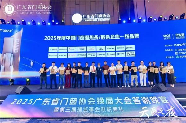 融海董事长许灵勇当选广东省门窗协会副会长 | 融海隔热条斩获隔热条一线品牌
