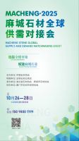 链接全球市场 · 赋能麻城石业 | 共赴一场石材产业的国际盛会