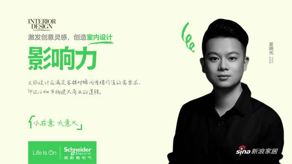 快讯 | 设计师吴晓光福州沙龙谈商业设计逻辑：细节共生铸就大意义