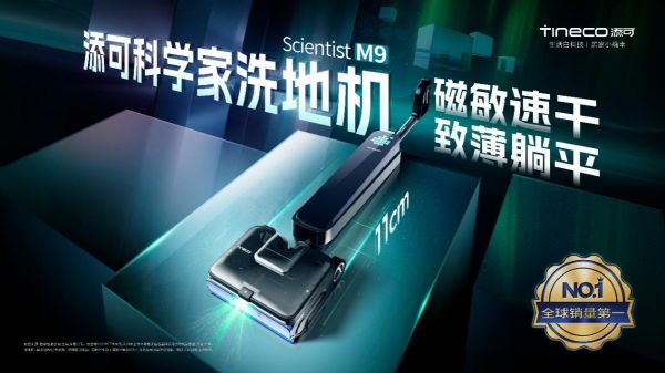 五位科学家力证:添可芙万“科学家”以尖端科技定义洁净新标准