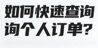 业务增长预约难？【柴米生活】是如何实现订单自助查询+预约服务高效服务的？