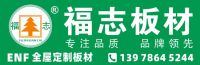 上线啦~~福志板材高炮广告正式上线 强化品牌传播新势能！