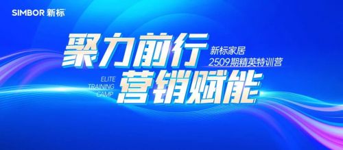精英特训营 | 新标门窗强化终端赋能，携手经销商共筑市场基石