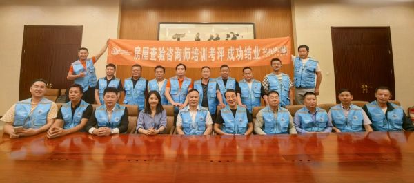 房屋查验咨询师培训首批北京学员顺利结业取证，推动工长群体专业化转型