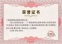 桂商物业荣获第十三届全国品牌故事大赛（北海赛区）两项荣誉