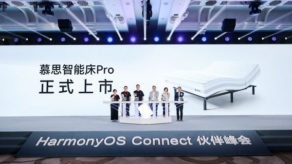 慕思联袂鸿蒙智选发布智能床：一拍即合，打造智慧睡眠新中枢