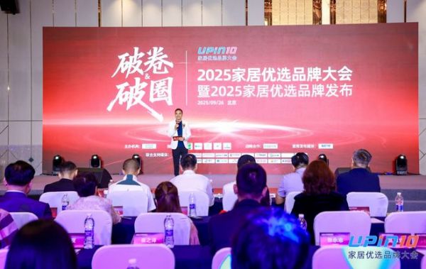 重磅!“2025家居优选品牌”34个榜单公开发布!