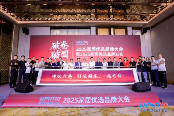 家居优品智库联合百名企业领袖启动“破卷&破圈”行动