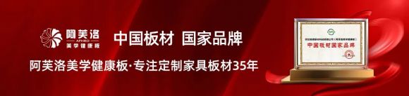 材赋新生，共“竹”新程！阿芙洛设计私享交流会成功举办，四大系列新品以科技融合自然开启家居设计新篇章
