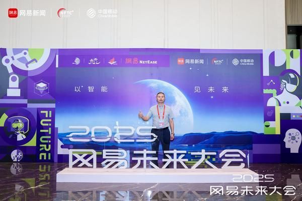 古森红木董事长吴飞阳作亮相网易未来大会，探路传统红木的智能新生