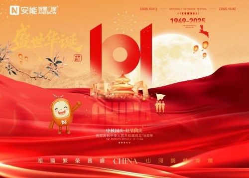 品牌强国·双节同庆