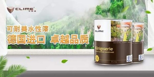 装修季进口乳胶漆怎么选?德国可耐美漆给你靠谱答案