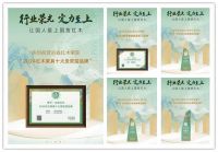 古森红木董事长吴飞阳作亮相网易未来大会，探路传统红木的智能新生