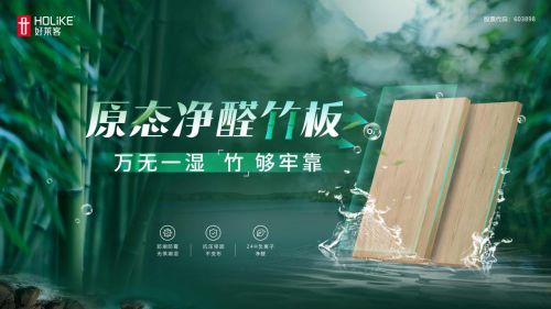 环保板材大比拼，好莱客凭实力圈粉！
