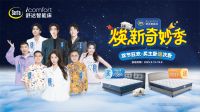 张弛空降沈阳舒达智能床活动，幽默互动解锁东北式“躺享舒适”