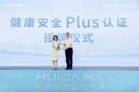 惠达卫浴荣获行业科技创新奖，以ESG与智造引领全球化布局