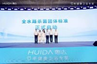 惠达卫浴荣获行业科技创新奖，以ESG与智造引领全球化布局