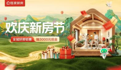 北京链家“欢庆新房节”圆满收官,黄金周成交784套