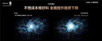 2025最值得买高端Mini LED电视来了，海信E7Q首发价7999元起