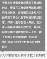 善举暖人心！万师傅安装师傅施以援手，挽救老人生命