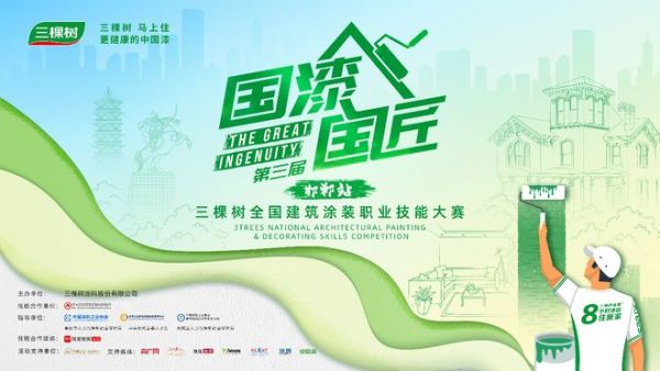 2025三棵树“国漆国匠”大赛邯郸站内墙涂装铜牌匠人王风亮：十二年坚守涂装，“细节控”雕琢自己的匠心传奇