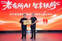 首店开业！海尔智慧康养山东城市体验中心落子红星美凯龙