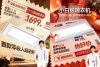 好太太官宣白客成为品牌焕新体验官，双11共同携手焕新晾晒新生活