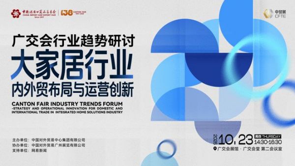 CBD Fair 广州 | 【活动预告】：探寻大家居行业内外贸布局与运营创新！