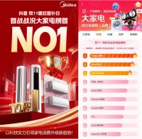 美的空调领跑2025双十一，无风感科技重塑舒适新标准