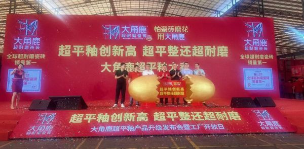 权威双证!大角鹿超平釉获学界、检界双重背书