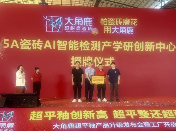 大角鹿启动AI检测中心与博士科创站