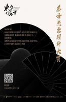 冠珠瓷砖X东方的东方 | 专访设计大师尼克、孙云、程绍正韬，探索东方人居范式设计美学