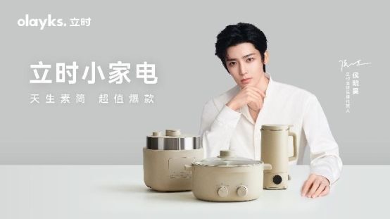 olayks立时携手侯明昊,共同诠释当代生活素简美学