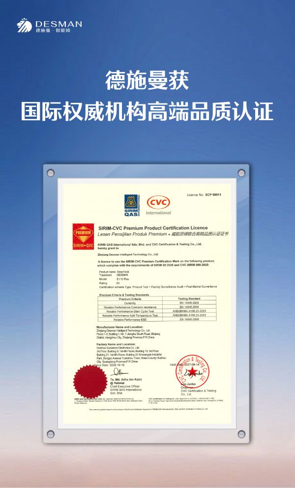 德施曼智能锁获中马联合高端品质认证,以高标准布局全球市场