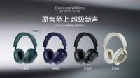 宝华韦健Bowers & Wilkins推出Px7 S3冷霜蓝，以优雅新色延续纯粹聆听之美