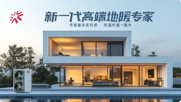 空调不香了？热立方新一代高端地暖正成为南方人的新宠