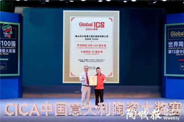大角鹿连续3年入选世界陶瓷卫浴100强、全球陶瓷30强企业