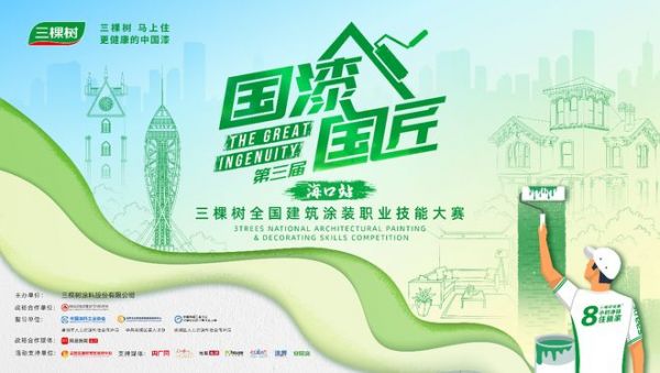 2025三棵树“国漆国匠”大赛海口站内墙涂装银牌匠人唐利龙：子承父业，以敬畏之心守护方寸完美