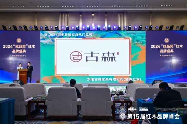 绒毛黄檀家具严选品牌榜