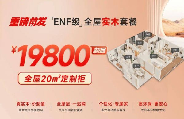 宇曼家居 19800 元 20 投影实木定制:七大优势筑牢品质,重新定义全屋定制质价比