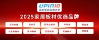 莫干山板材、莫干山全屋定制双榜加冕，引领家居行业破卷向上