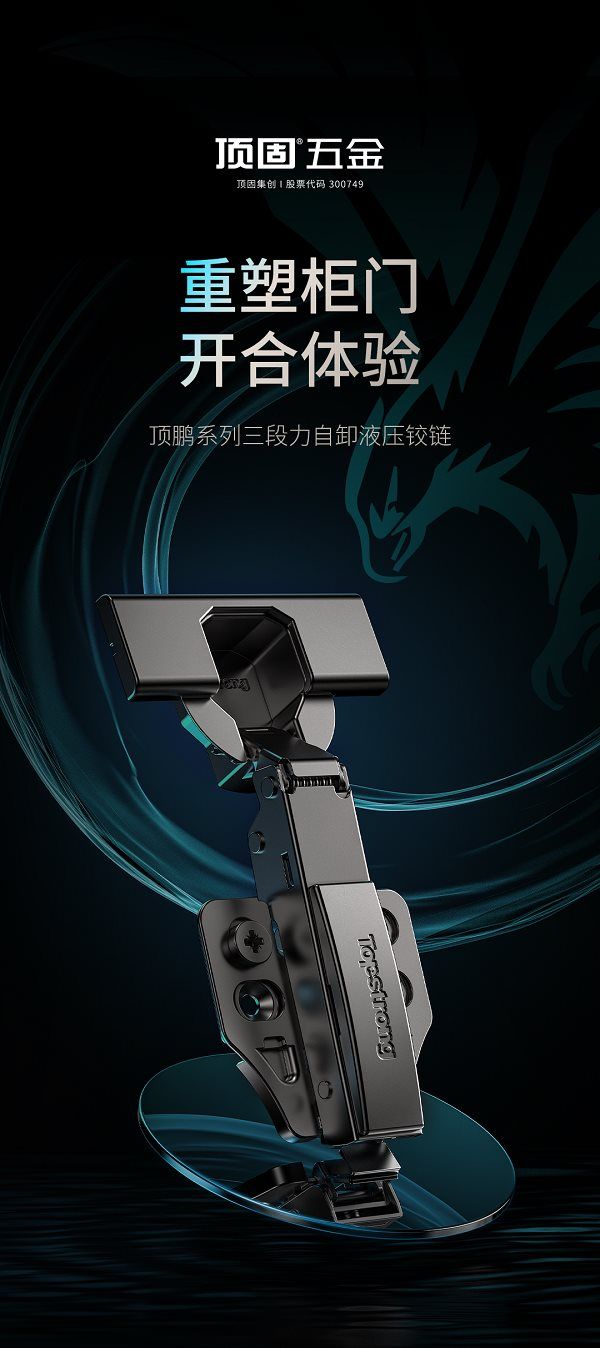 顶鹏系列三段力自卸液压铰链：细节之处见真章