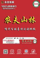 永吉地板农夫山林新品荣获2025中国木业科技大会《国际品质	亲民产品》荣誉称号